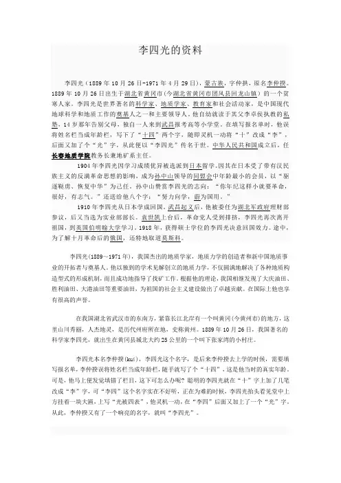 李四光的资料