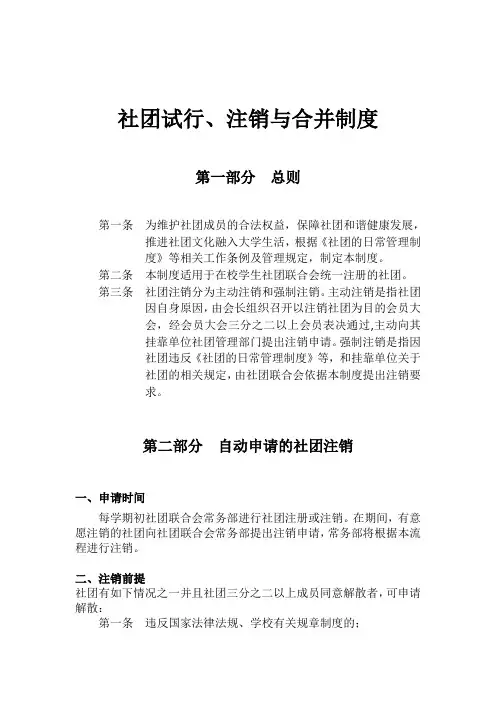 社团试行、注销与合并制度