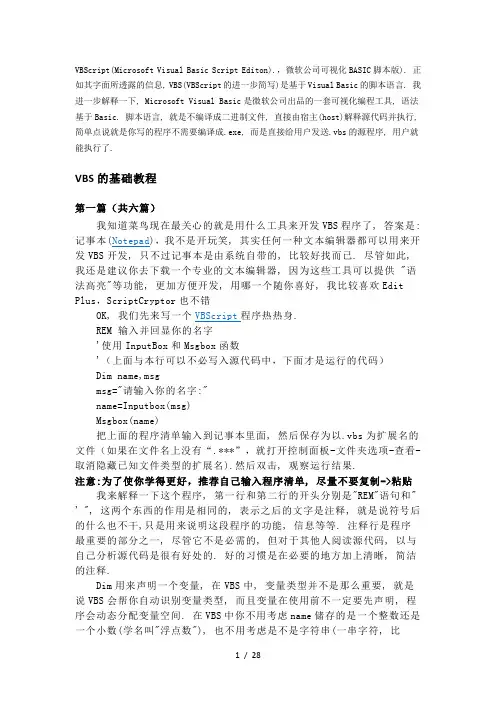 VBScript基础教程