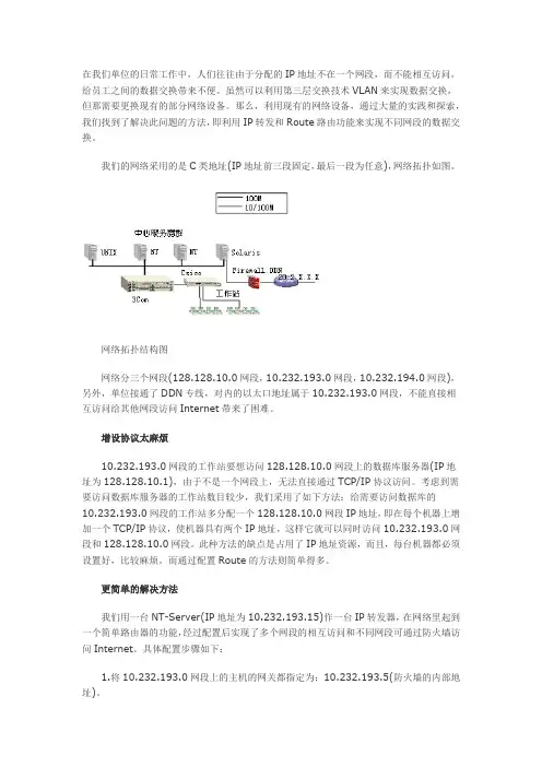 用IP转发和Route路由实现跨网段互访