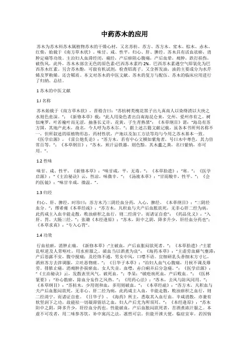 中药苏木的应用