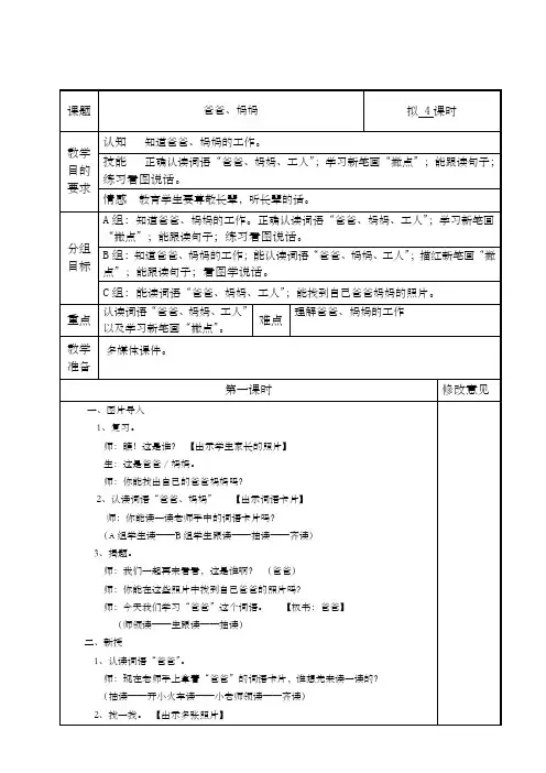 培智学校快乐生活生活语文《爸爸妈妈》教案