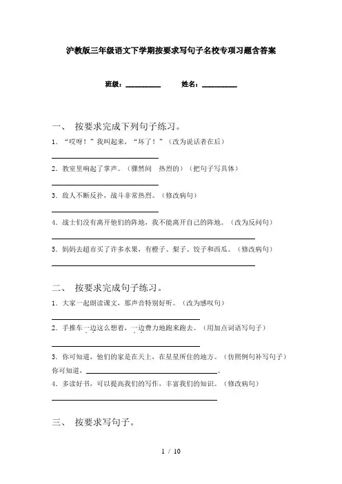 沪教版三年级语文下学期按要求写句子名校专项习题含答案