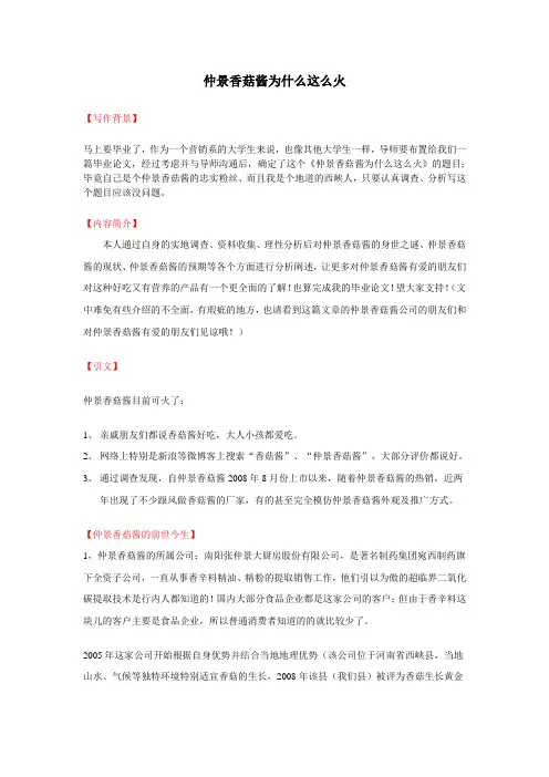 仲景香菇酱为什么这么火