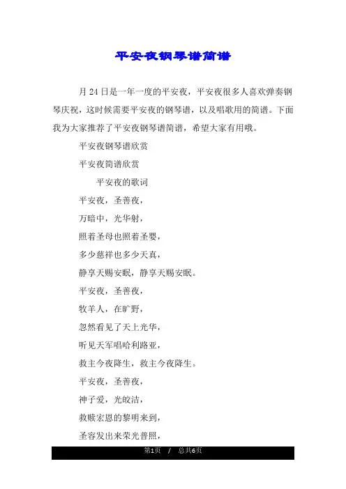 平安夜钢琴谱简谱.doc