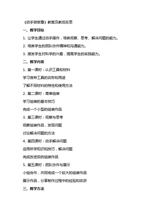 《动手做做看》教案及教后反思