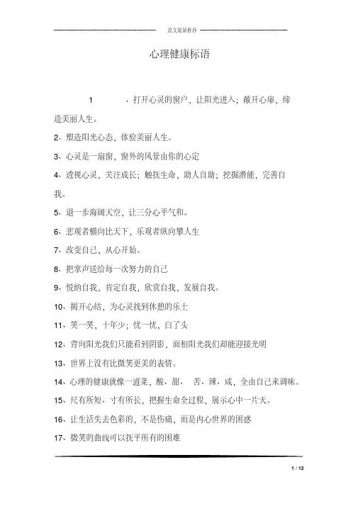 心理健康标语