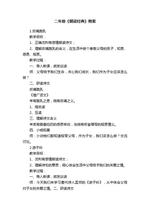 二年级《朝读经典》教案