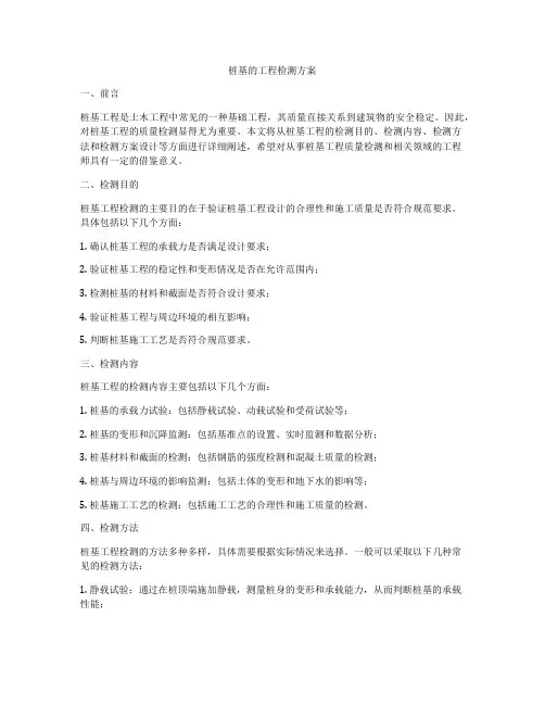 桩基的工程检测方案