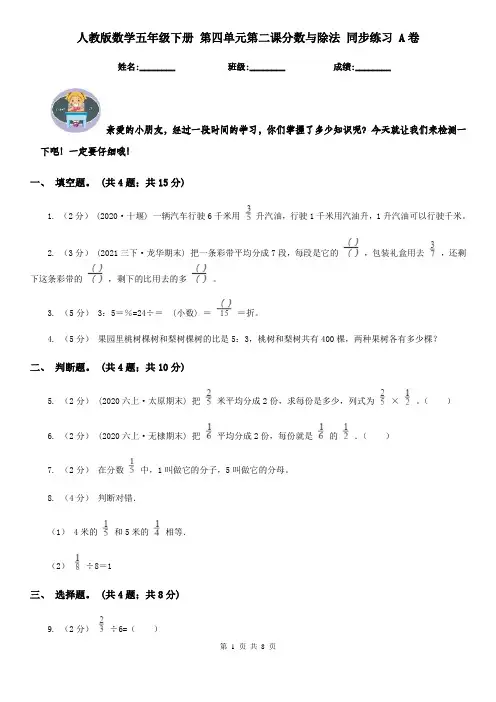 人教版数学五年级下册 第四单元第二课分数与除法 同步练习 A卷