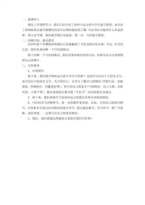 人教版五年级下册第一单元第二课时习作教学设计