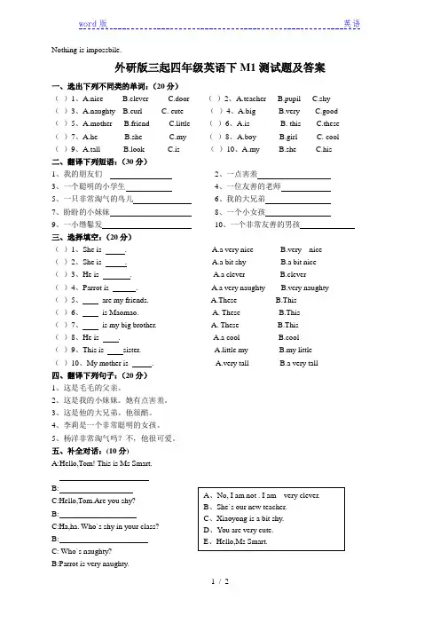 (三起点)外研版小学四年级下英语Module1测试题及答案有答案