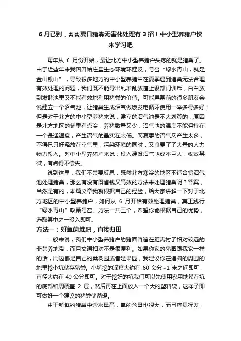 6月已到，炎炎夏日猪粪无害化处理有3招！中小型养猪户快来学习吧