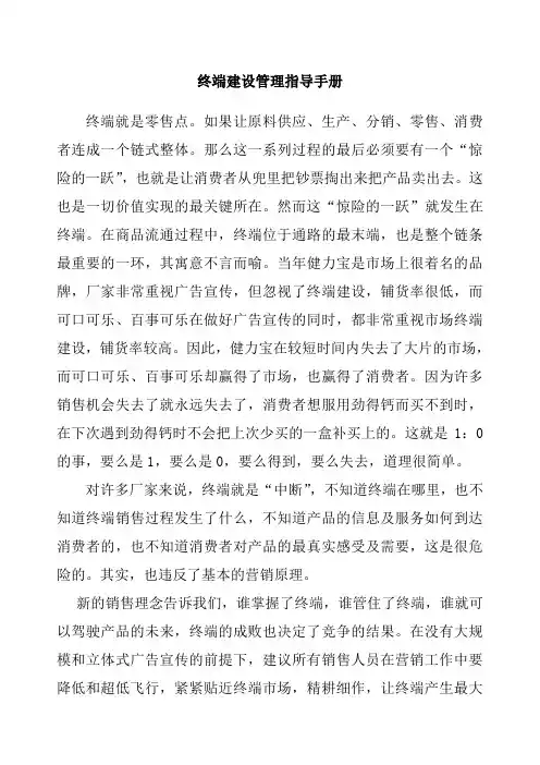 终端管理手册 ()