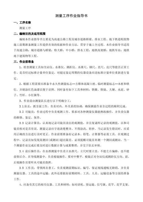 01-测量工序作业指导书