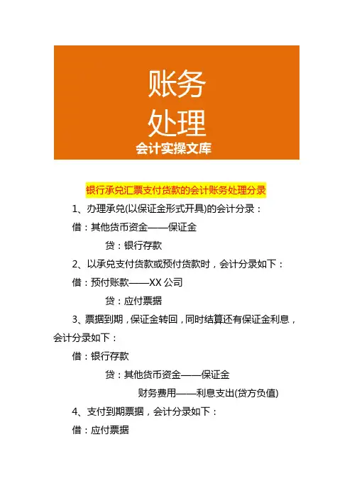 银行承兑汇票支付货款的会计账务处理分录