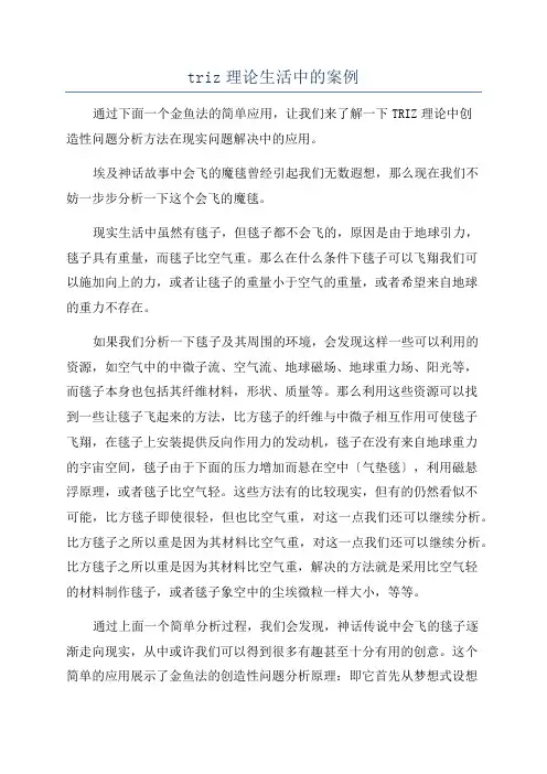 triz理论生活中的案例