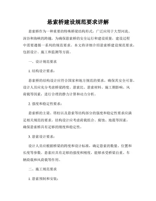 悬索桥建设规范要求详解