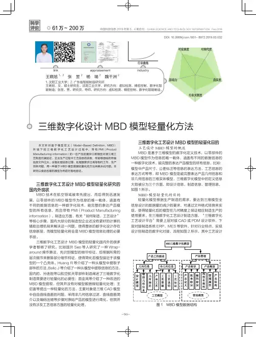三维数字化设计MBD模型轻量化方法