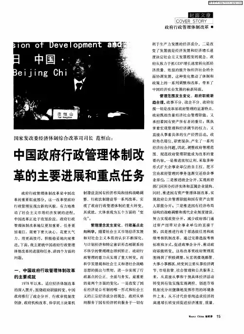 中国政府行政管理体制改革的主要进展和重点任务