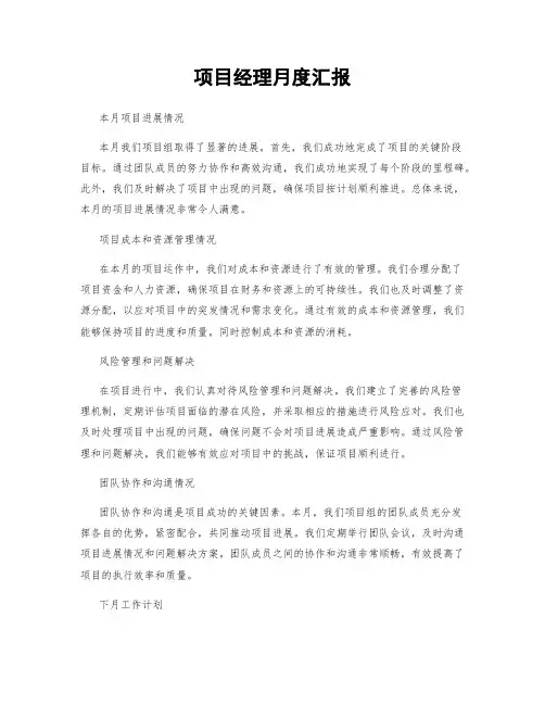 项目经理月度汇报