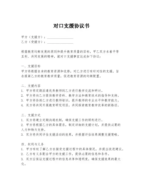对口支援协议书