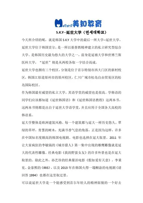 延世大学