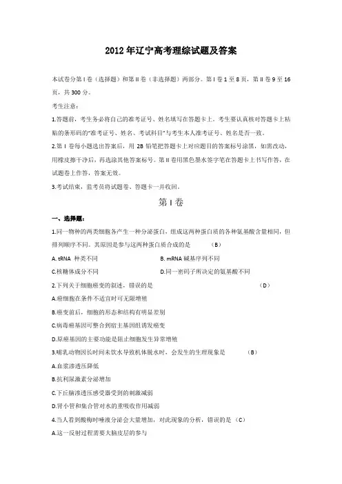 (word完整版)最近5年辽宁高考理综试题及答案,推荐文档