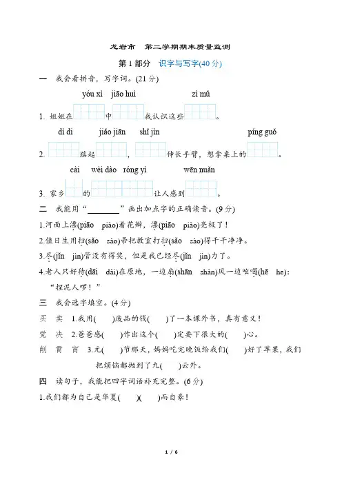 龙岩市 第二学期期末质量监测卷(含答案)统编版语文二年级下册