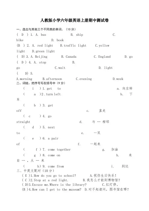 【最新】2019-2020小学人教版小学六年级英语上册第一学期期中考试测试卷及答案.doc