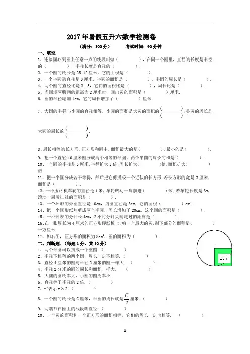 五升六考试卷