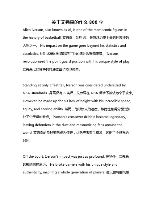 关于艾弗森的作文800字