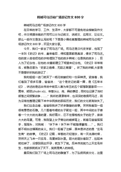 韩城司马迁祠广场游记作文800字