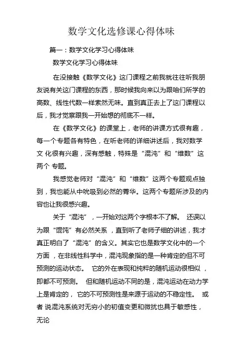 数学文化选修课心得体会