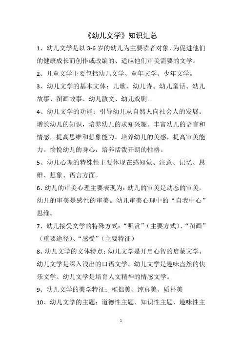 《幼儿文学》知识汇总
