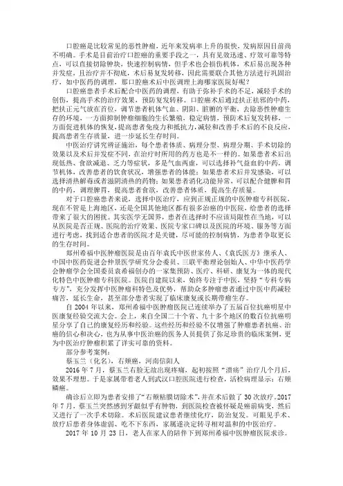 口腔癌术后中医调理上海哪家医院好
