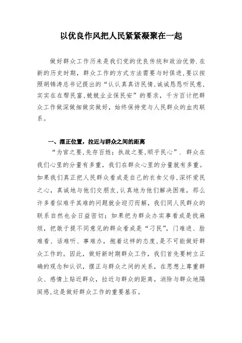 做好社区群众工作_促进社区和谐稳定