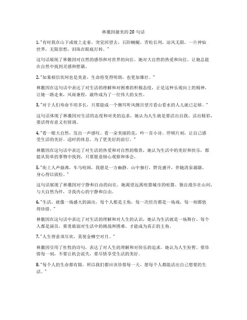 林徽因最美的20句话