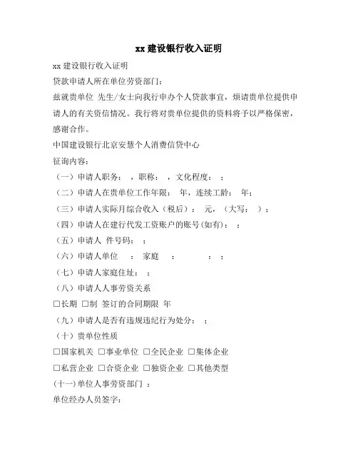 建设银行收入证明