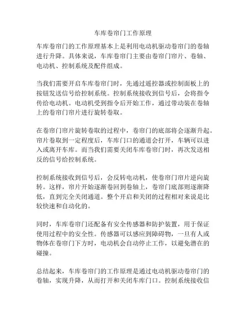 车库卷帘门工作原理