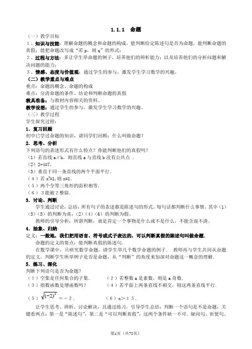 人教版高中数学选修2-1全套教案