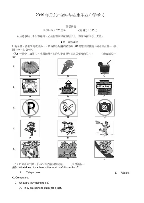 辽宁省丹东市2019年中考英语真题试题(含答案)