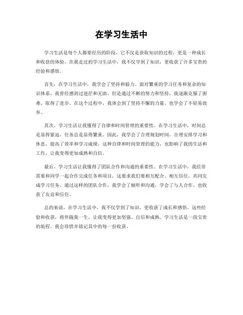 在学习生活中