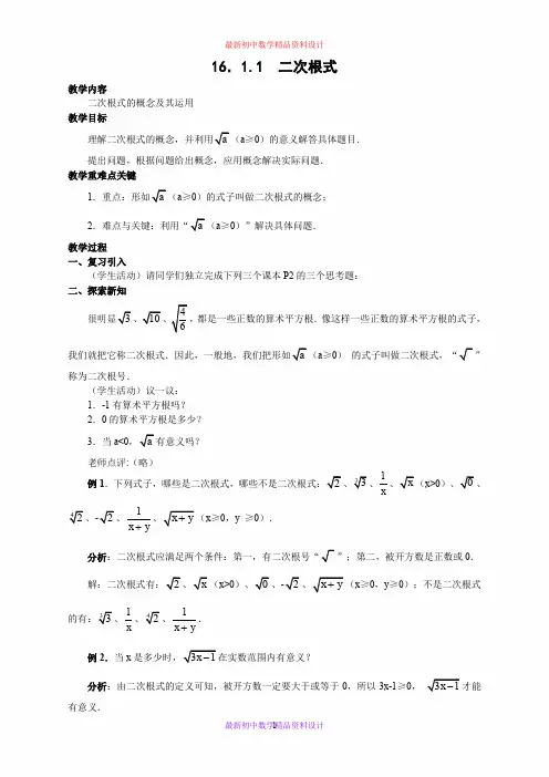 最新冀教版初中数学八年级上册《15.0第十五章二次根式》精品教案 (1)