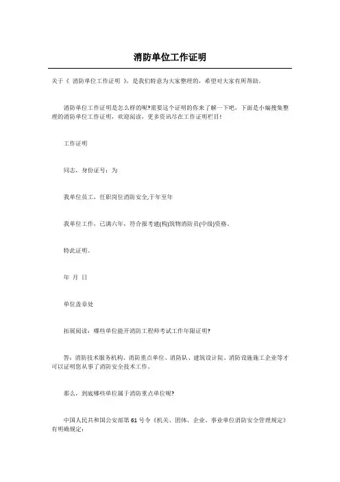 消防单位工作证明