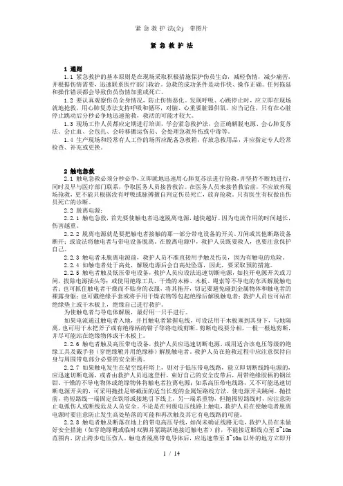 紧急救护法(全)带图片