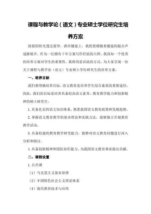 课程与教学论专业硕士学位研究生培养方案