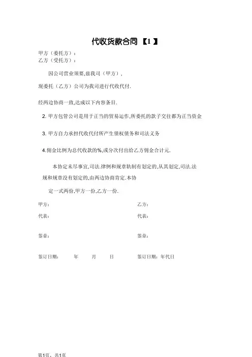代收代付合同协议范本
