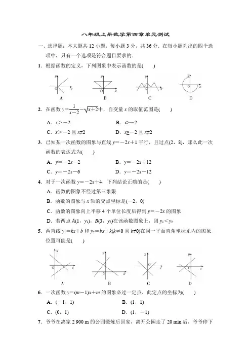 北师大版八年级上册数学第四章一次函数单元测试(附答案)