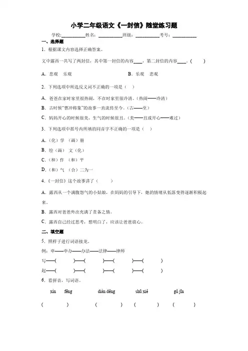 小学二年级语文《一封信》随堂练习题9